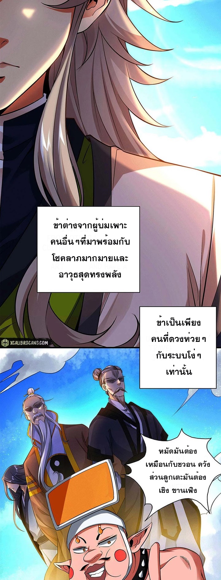 ใต้ล้านี้หาใครเทียม ตอนที่ 1 หน้า 2