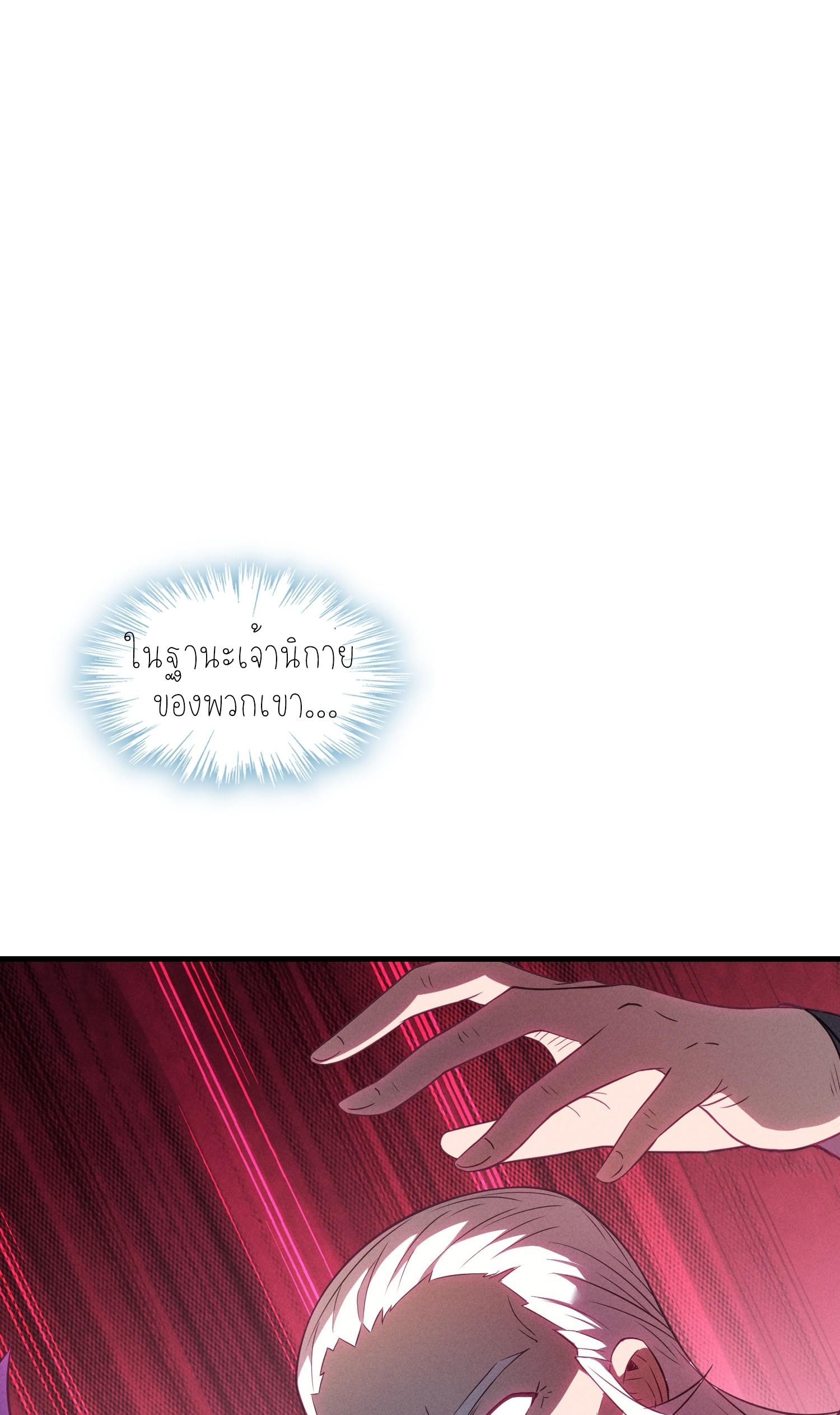 เหล่าลูกศิษย์น่ากลัว ปล่อยข้าเถอะ ตอนที่ 2 หน้า 81