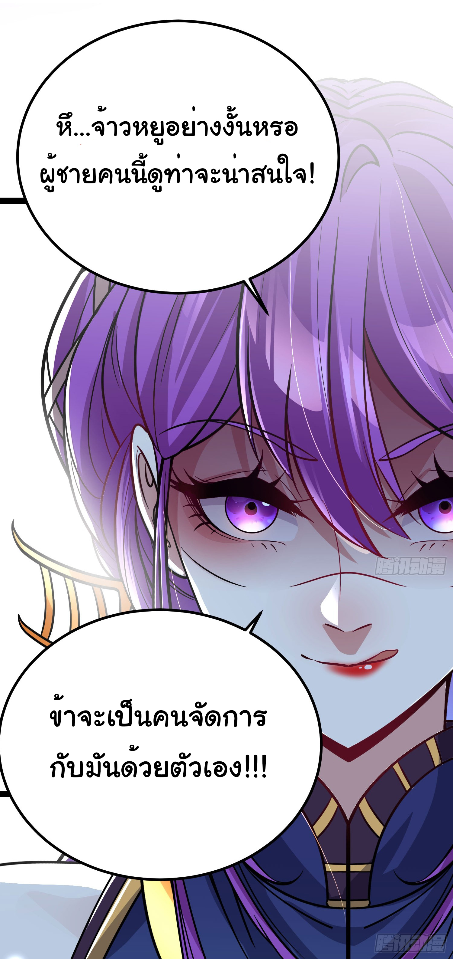 My Seven Sisters Are Peerless พี่สาวทั้ง 7 ของฉันไ่ม่มีใครเทียบได้! ตอนที่ 9 หน้า 22