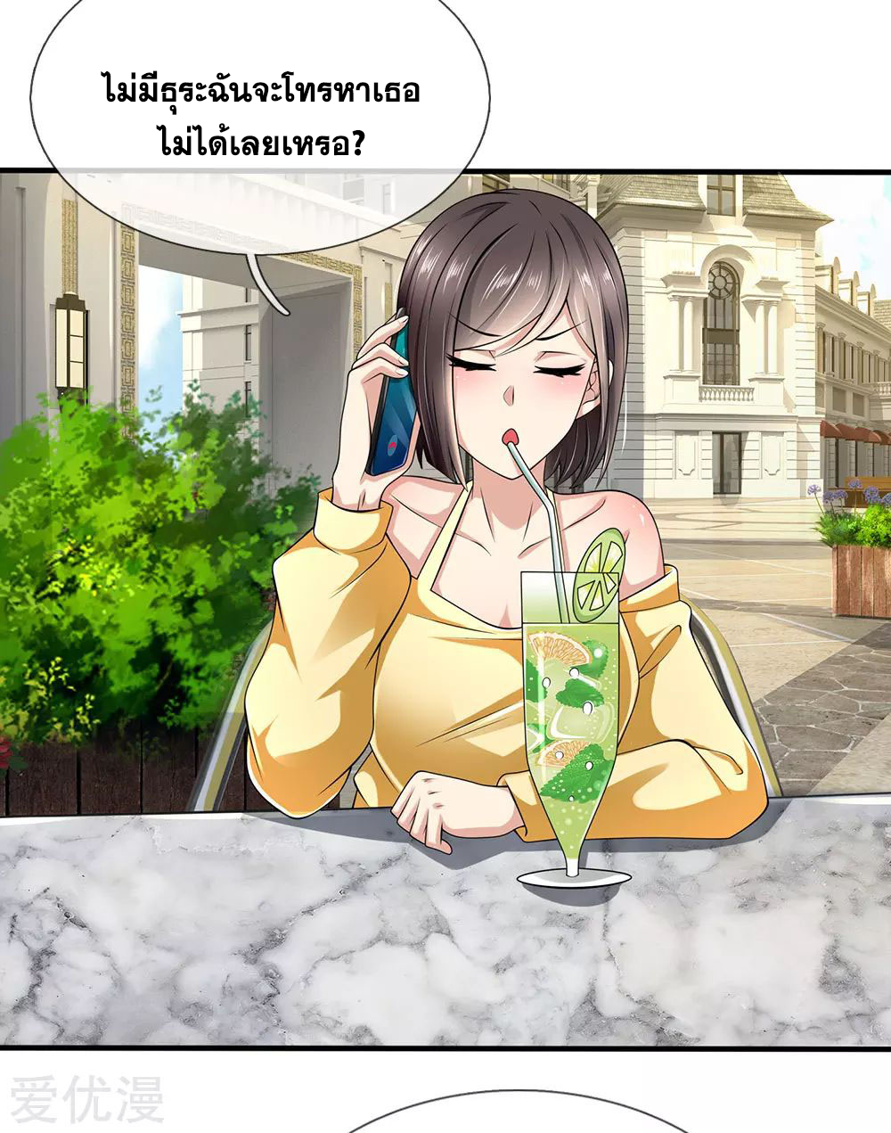 นครเซียนแห่งผู้ต่อต้านสวรรค์ ตอนที่ 150 หน้า 12