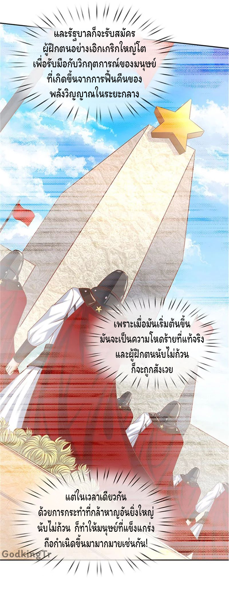 ราชาเทพนิรันดร์ (Eternal god king) ตอนที่ 66 หน้า 3