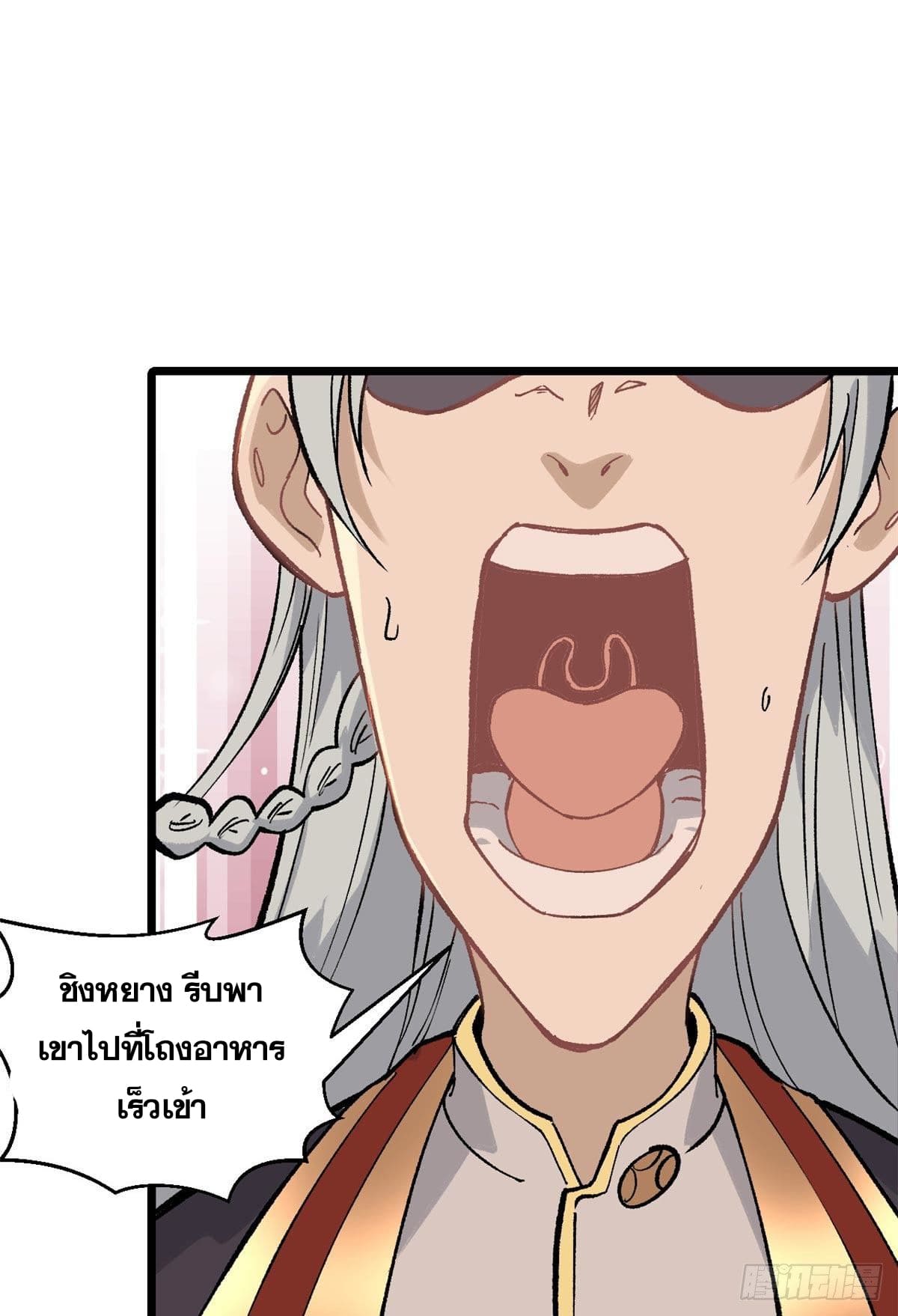 นิกายที่แข็งแกร่งที่สุด (ทันจีน) ตอนที่ 82 หน้า 21