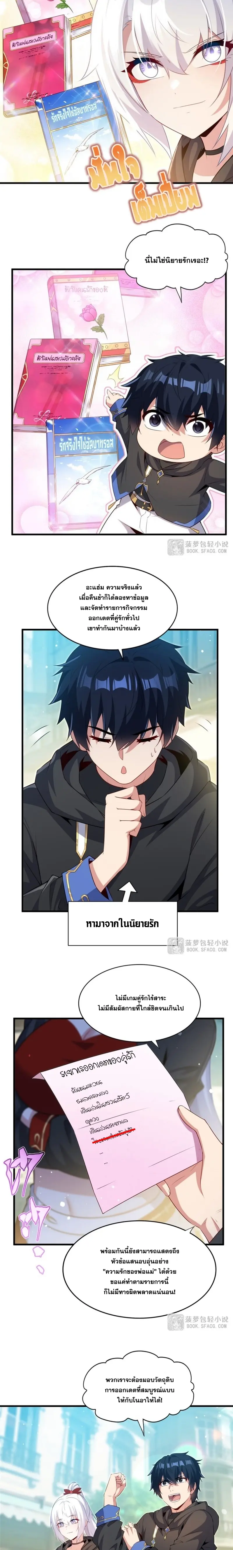 Shut Up, Evil Dragon! หุบปากซะยัยมังกรร้ายข้าไม่อยากมีลูกกับเจ้าอีกแล้ว ตอนที่ 62 หน้า 7