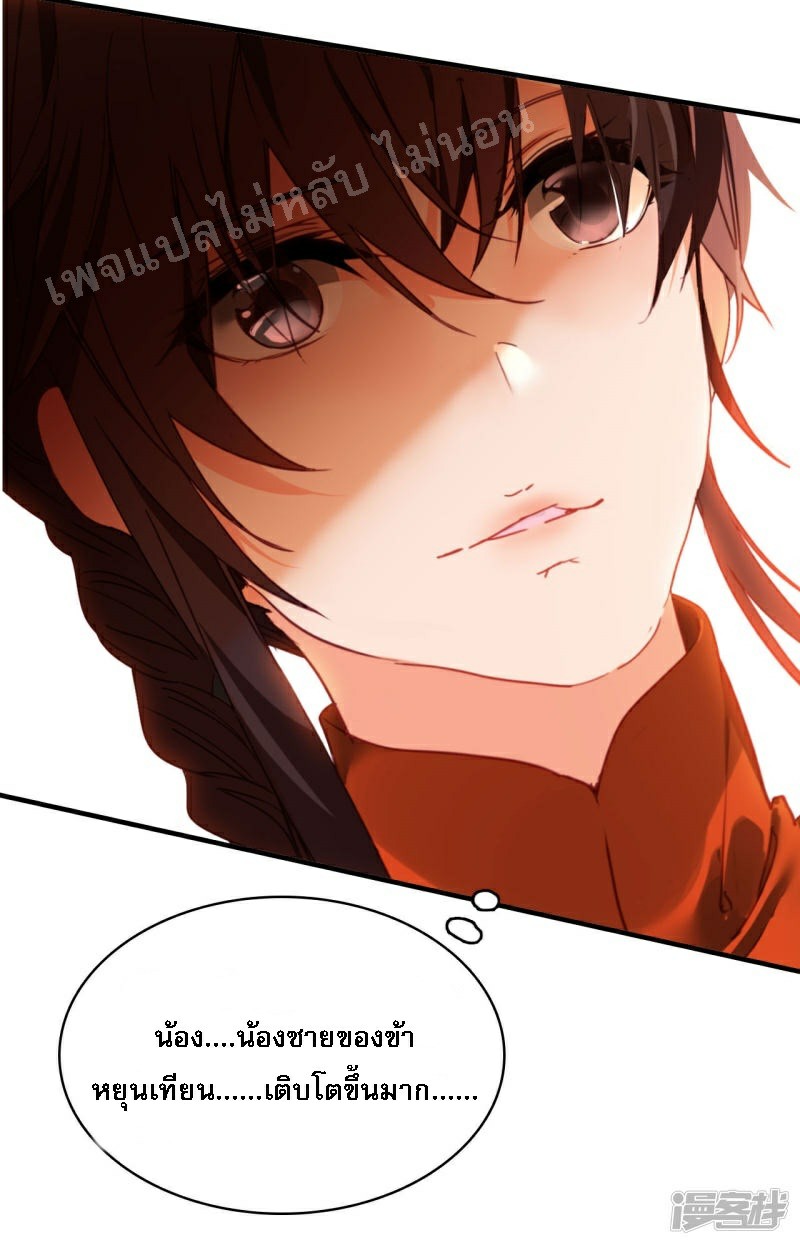 |.การเกิดใหม่ของจักรพรรดิมังกร ตอนที่ 25 หน้า 6