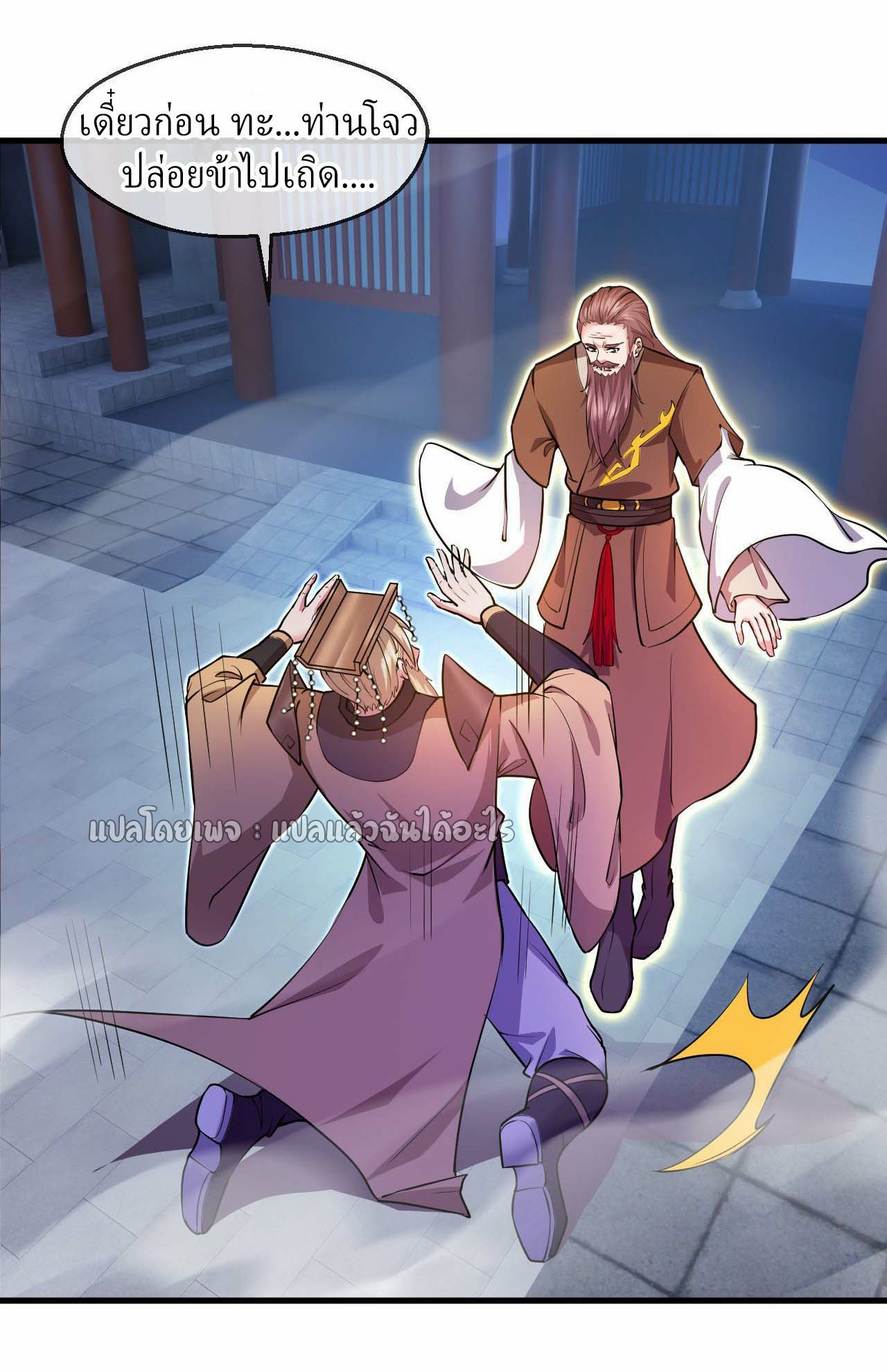 (ชนจีน)จุติเทพจักรพรรดิเกิดมาทั้งทีมีคะแนนเป็นล้าน ตอนที่ 38 หน้า 40