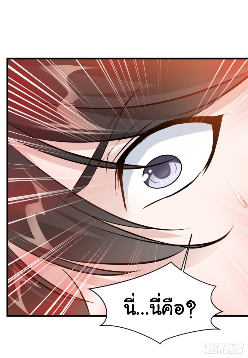 ปรมาจารย์ที่แข็งแกร่งที่สุด ตอนที่ 5 หน้า 10