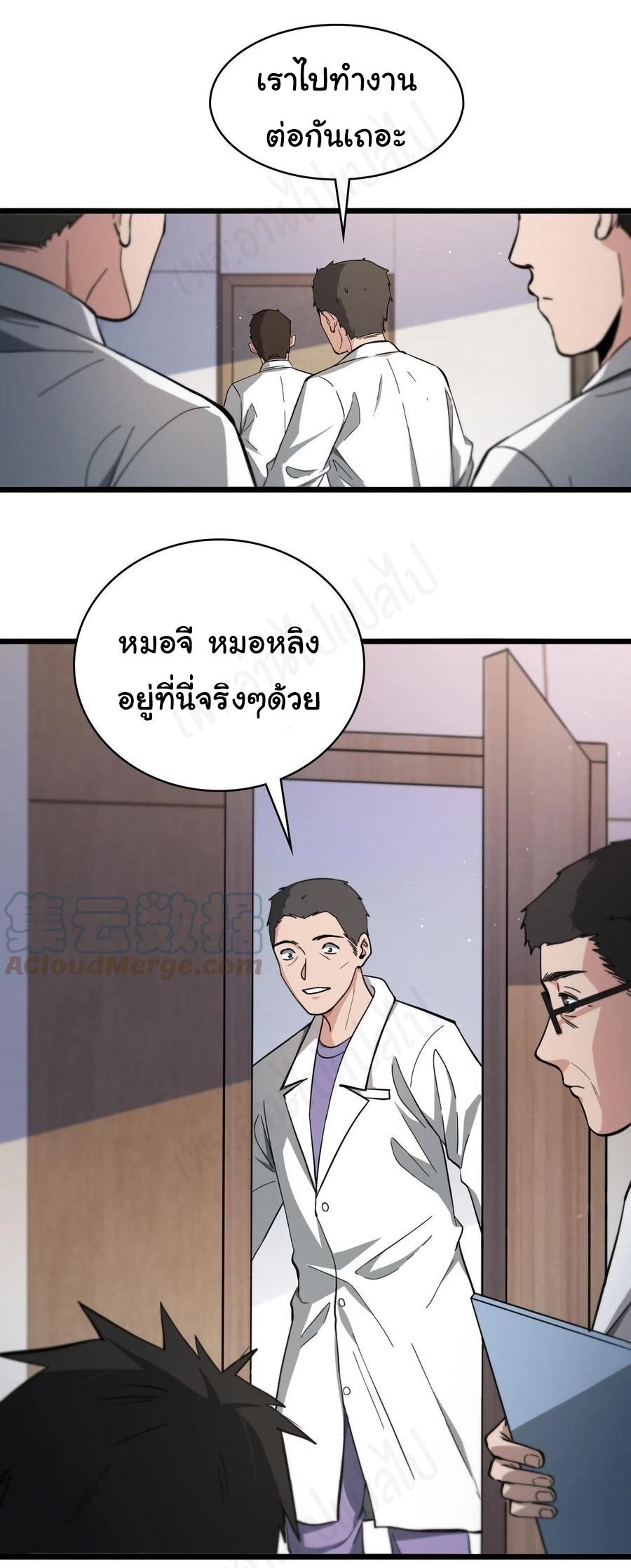 สุดยอดระบบของหมอหลิงหรัน ตอนที่ 116 หน้า 2