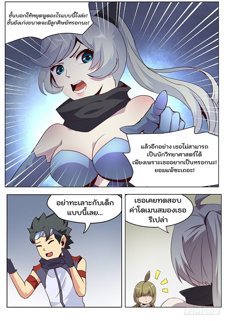 เกิดใหม่เป็นสายพันธุ์ต่างดาว ตอนที่ 34 หน้า 5