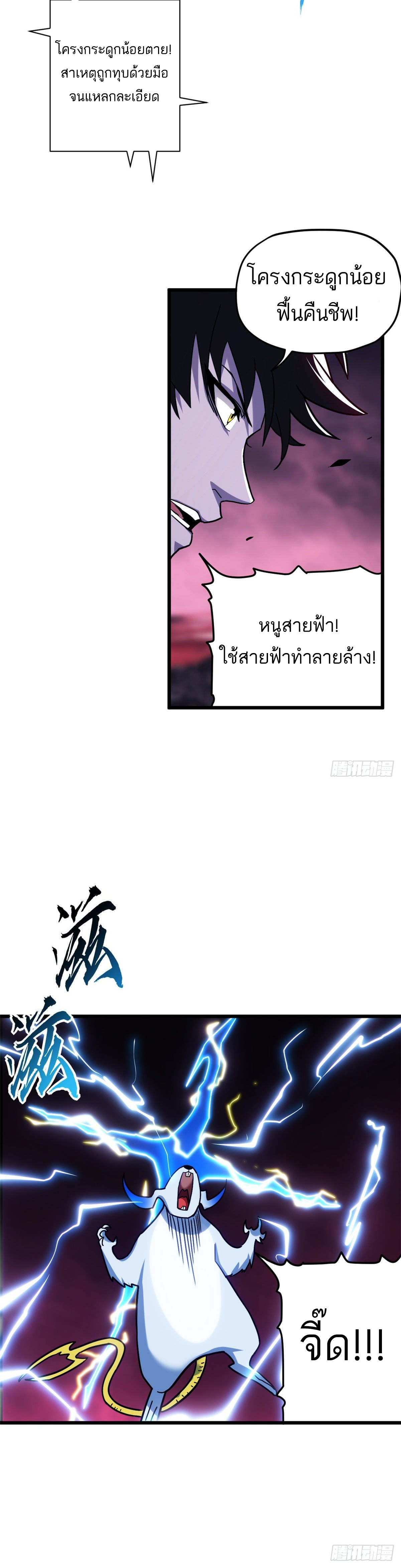 โคตรเทพร้านสัตว์อสูร ตอนที่ 11 หน้า 12