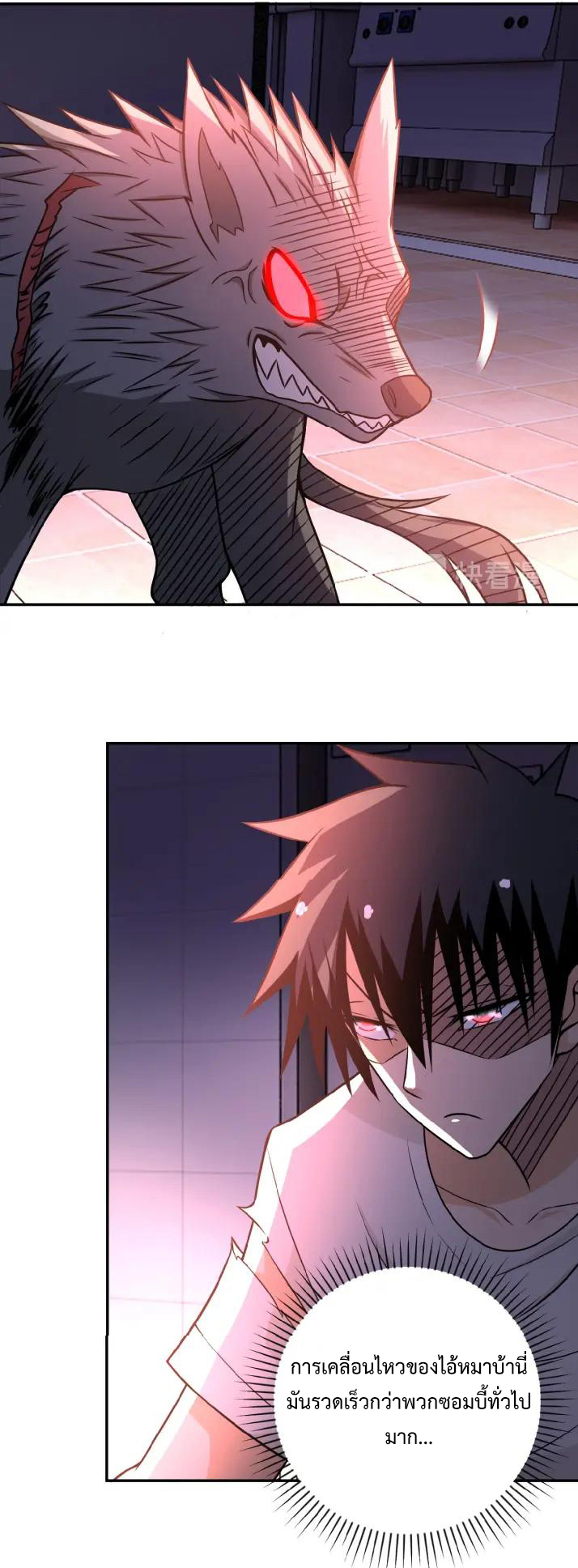 Apocalyptic Super System ตอนที่ 29 หน้า 20
