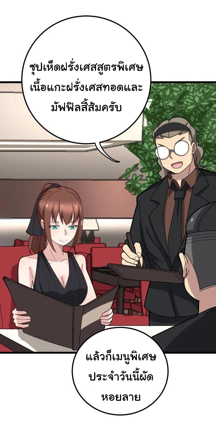 Bad Hand Witch Doctor สุดยอดพ่อมดหมอผี ตอนที่ 53 หน้า 10