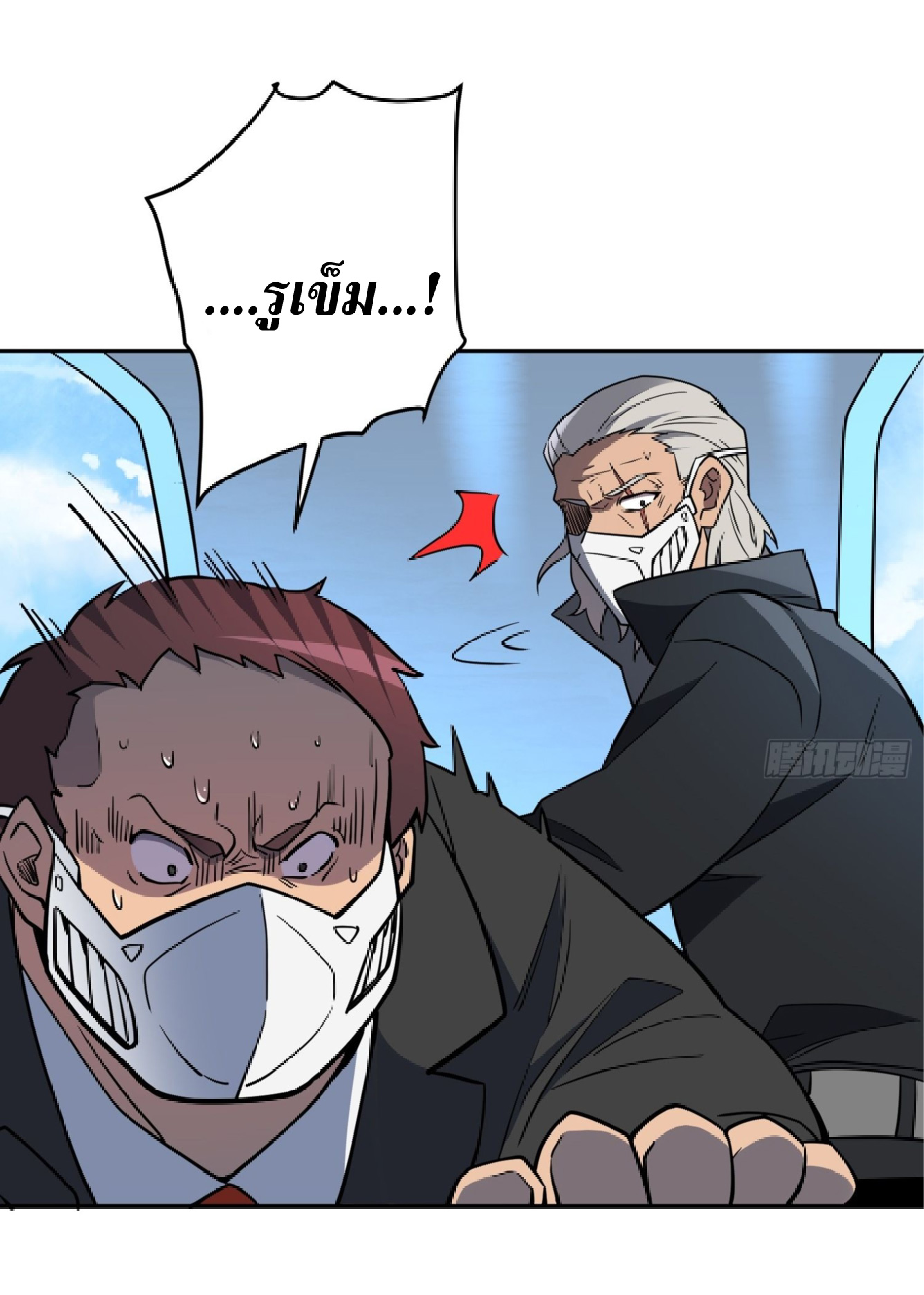 The People On Earth Are Too Ferocious ตอนที่ 197 หน้า 29