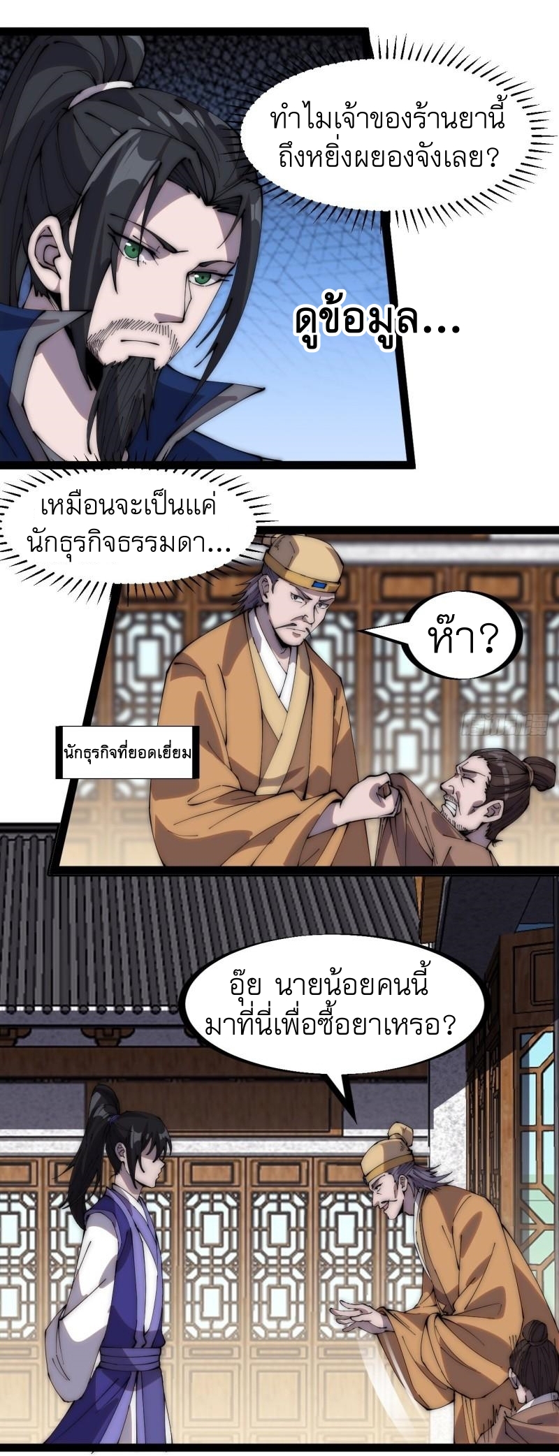 Starting a Mountain ตอนที่ 271 หน้า 9