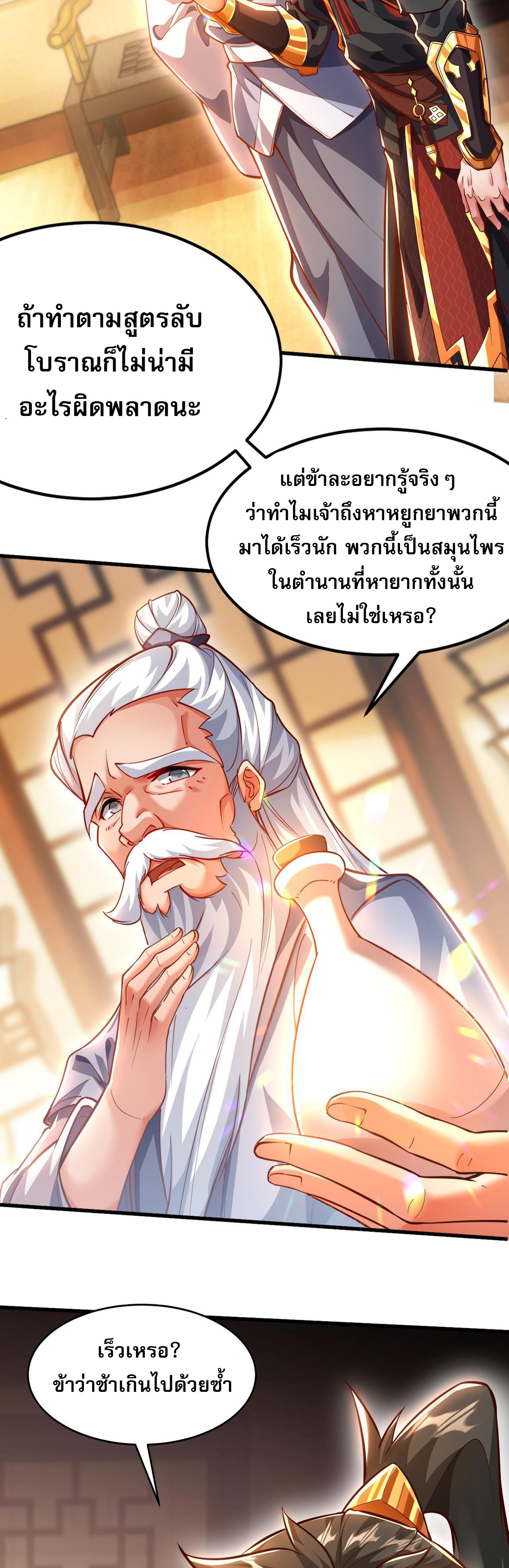 มาถึงก็ขายโอสถเซียนโบราณ แม้แต่จอมเทพยังหวาดผวา ตอนที่ 14 หน้า 31