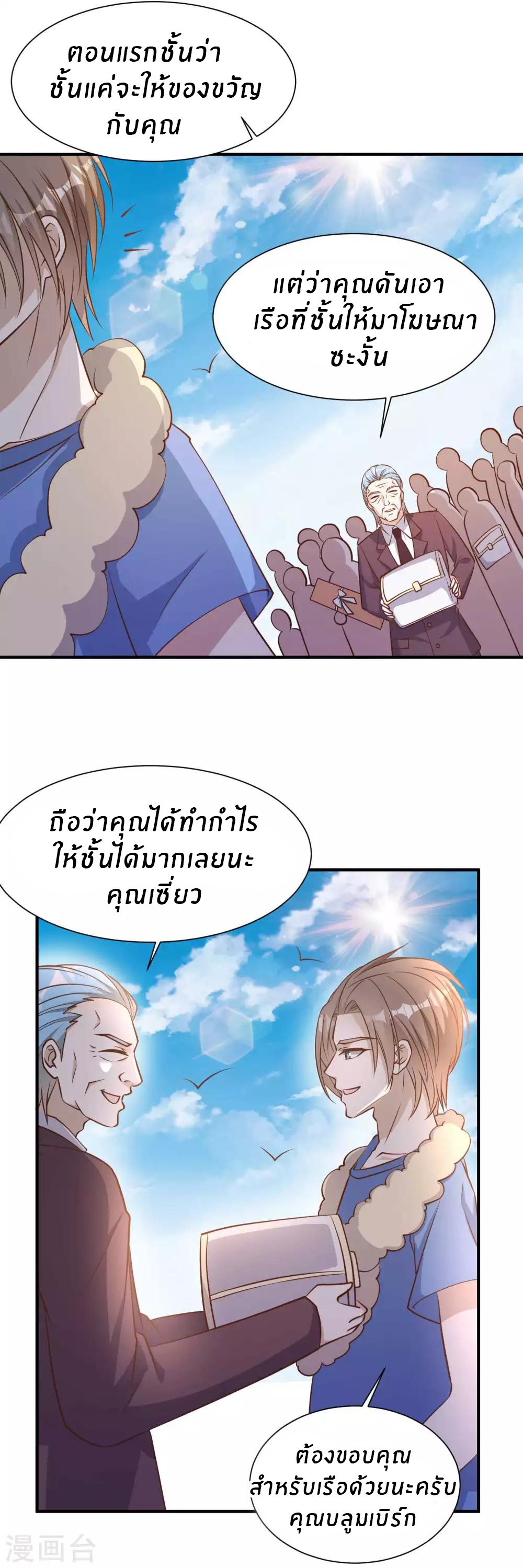 God Fisherman ตอนที่ 94 หน้า 20