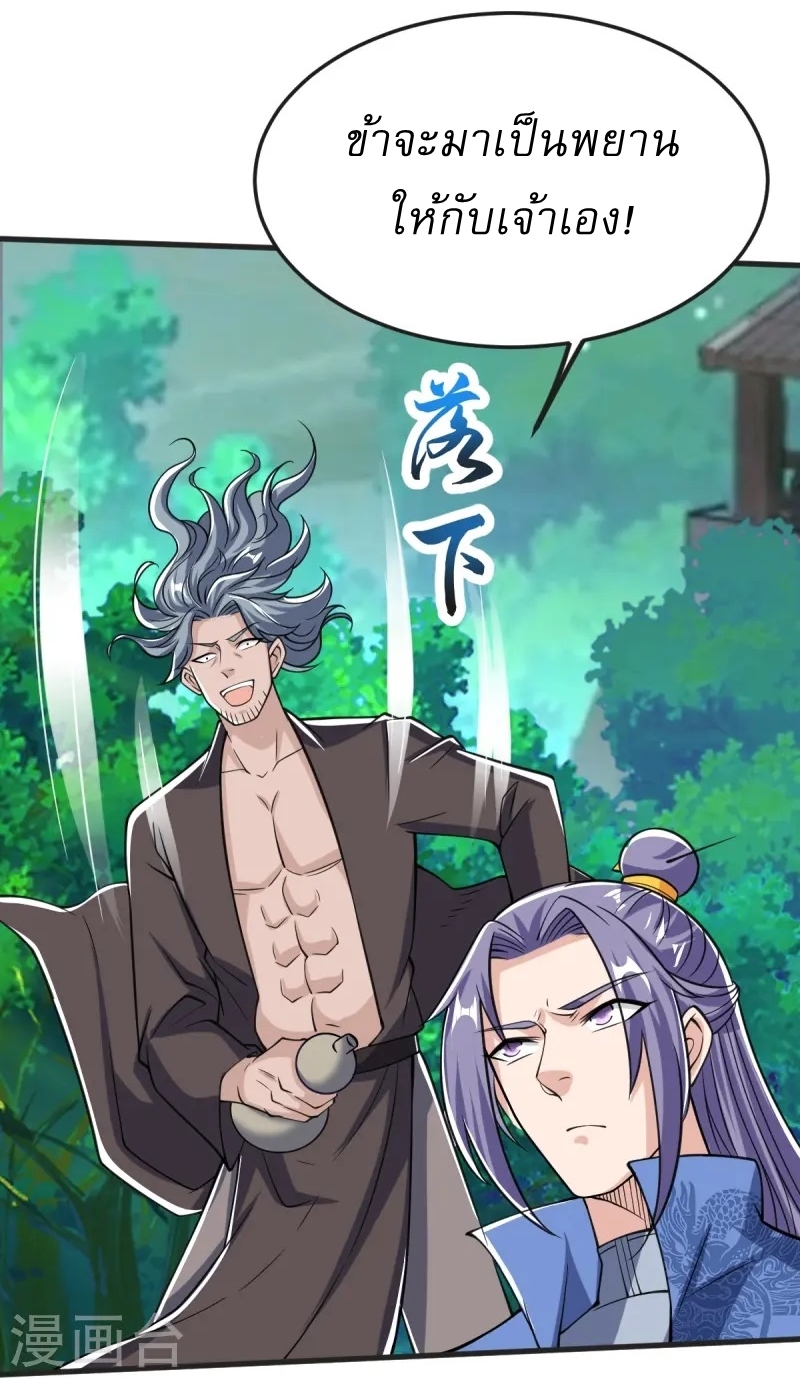 Ultimate Sovereign ยอดราชันย์แห่งใต้หล้า ตอนที่ 43 หน้า 13