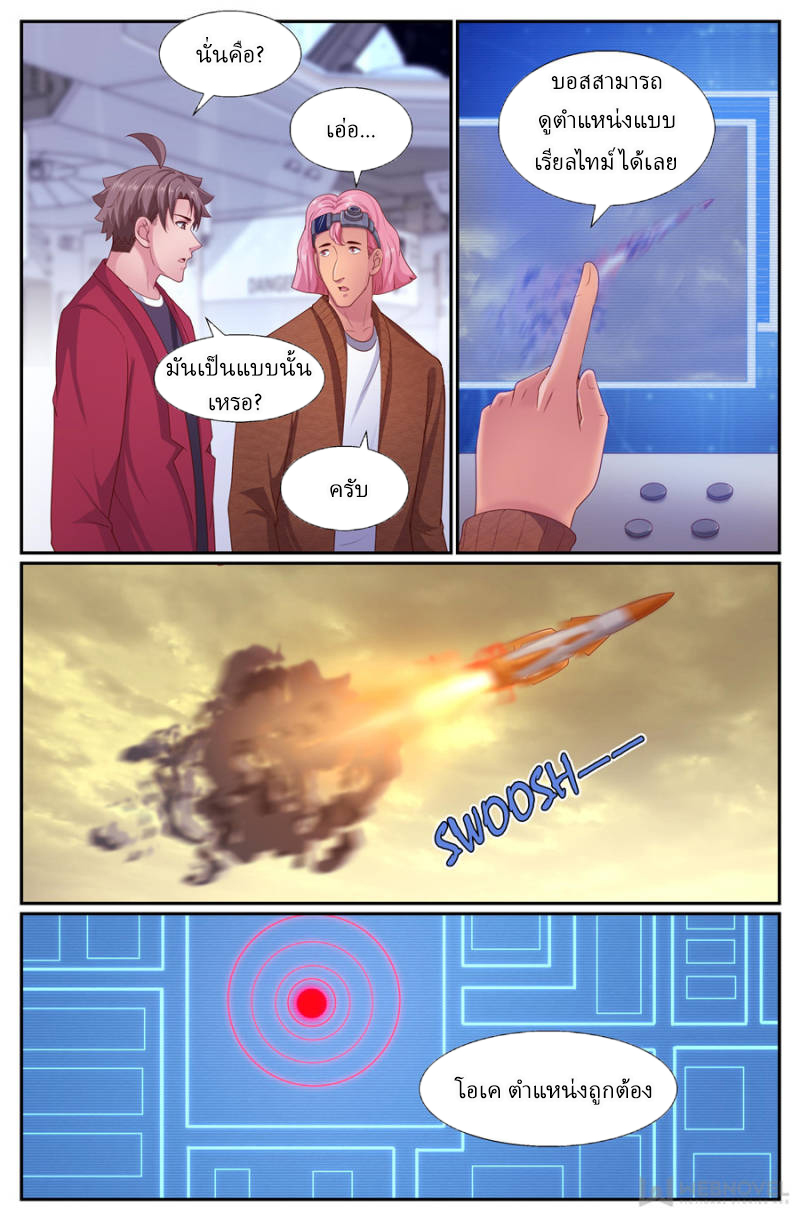 เจียงเฉิน ตอนที่ 233 หน้า 3