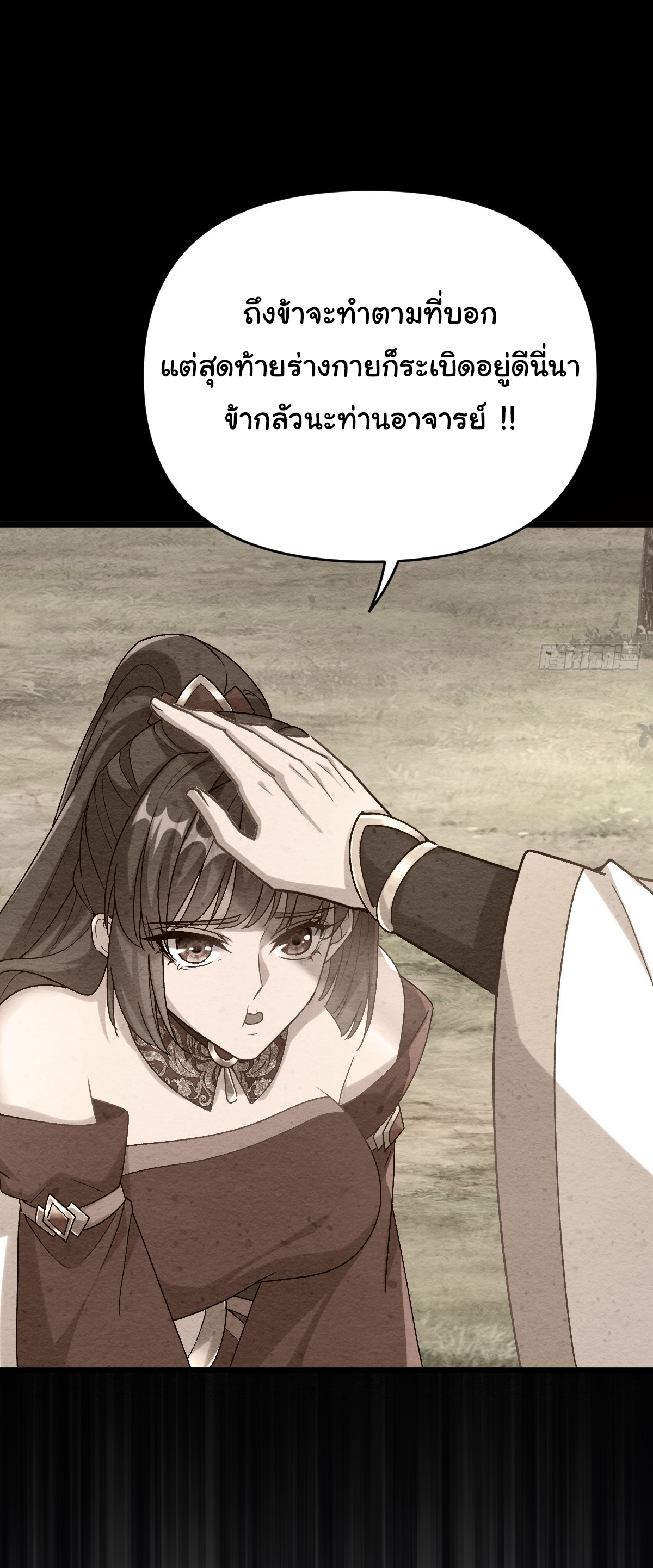 เทพยุทธมหาวิบัติ ตอนที่ 7 หน้า 15