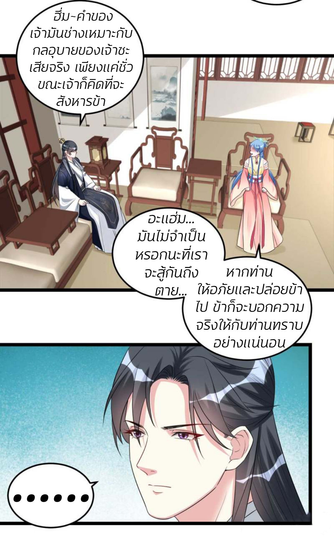 คุณหนูใหญ่แพทย์พิษมรณะ ตอนที่ 61 หน้า 23