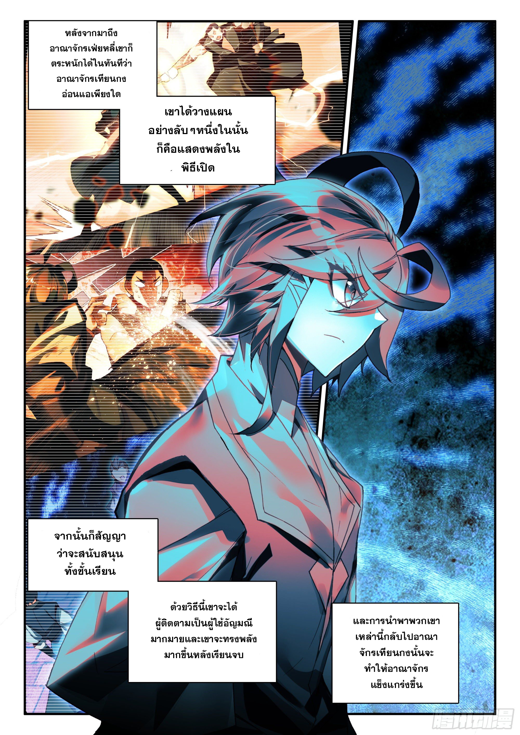 Heavenly jewel change ตอนที่ 93 หน้า 15