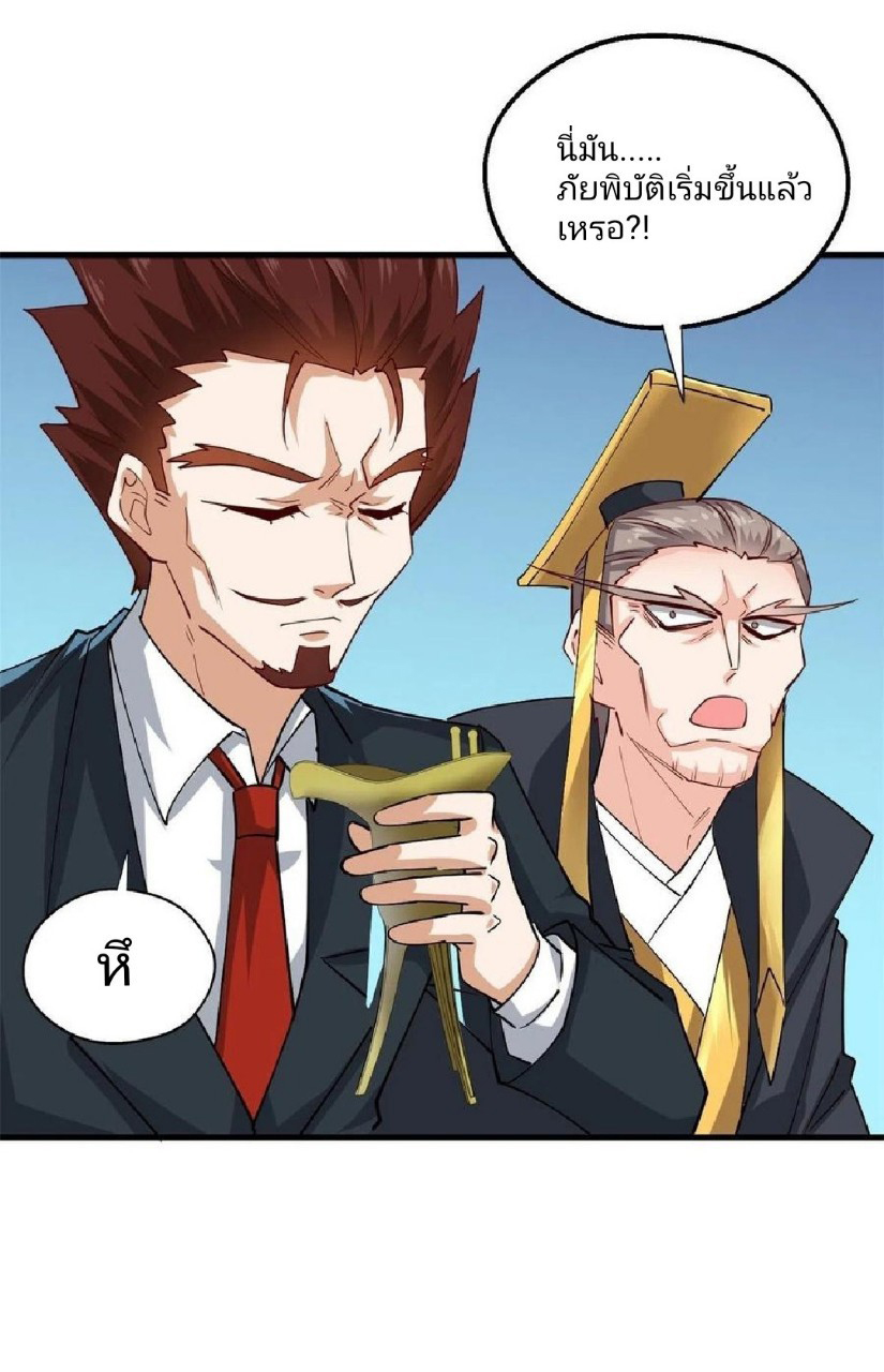 อยู่ดีดีผมก็เป็นลูกเขยราชามังกร ตอนที่ 59 หน้า 26