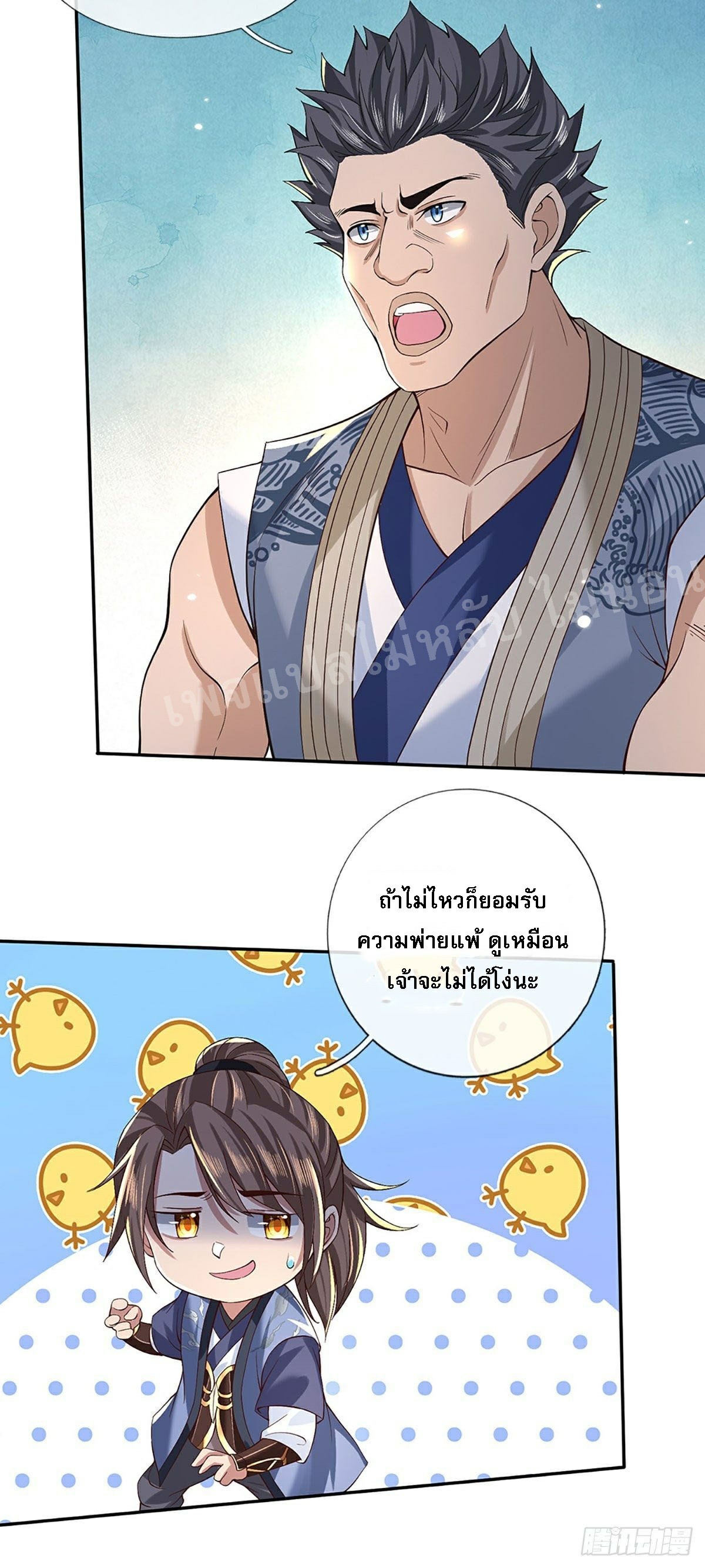 ราชันย์เทพยุทธ์มังกรผงาดฟ้า ตอนที่ 57 หน้า 29