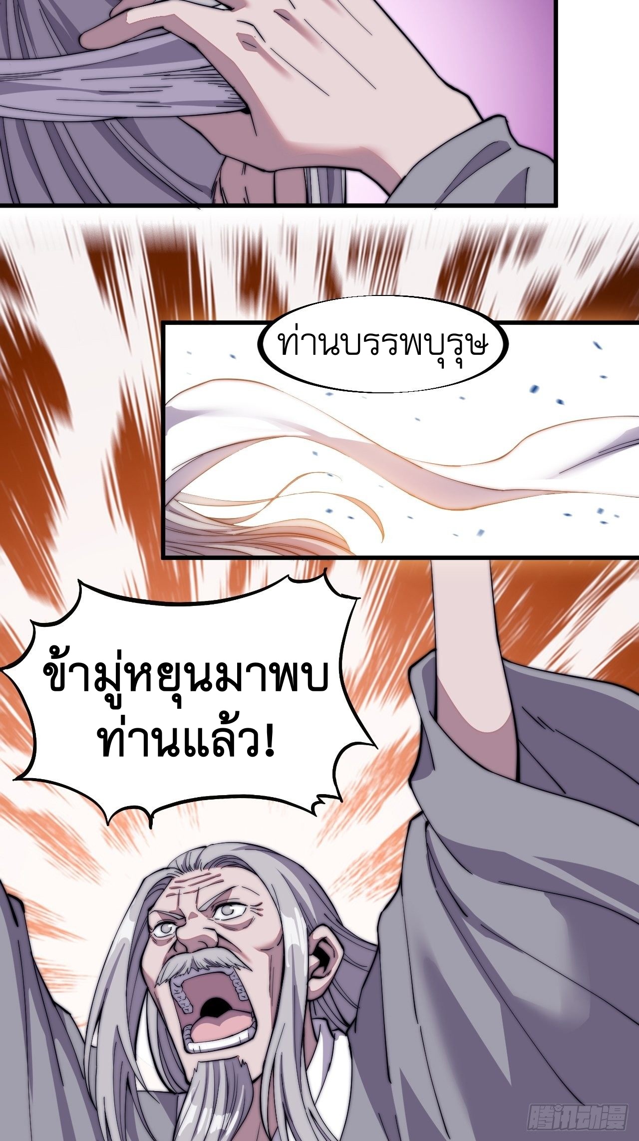 Starting a Mountain ตอนที่ 43 หน้า 24