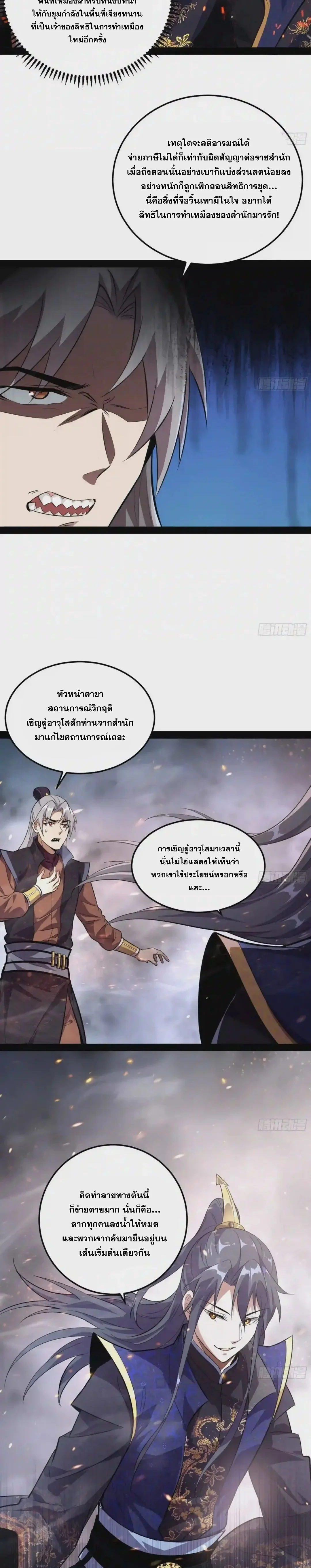 I'm an Evil God ข้าคือจักรพรรดิปีศาจ ตอนที่ 75 หน้า 10