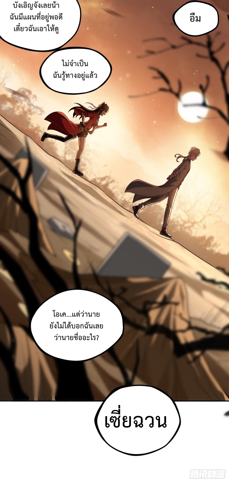 ผู้ฝึกเต๋าอันยิ่งใหญ่แต่ไร้นาม ตอนที่ 3 หน้า 10