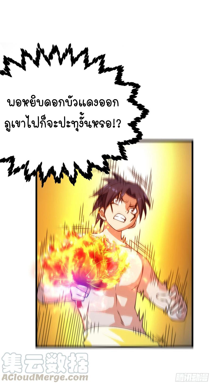 Wu ni ตอนที่ 36 หน้า 3