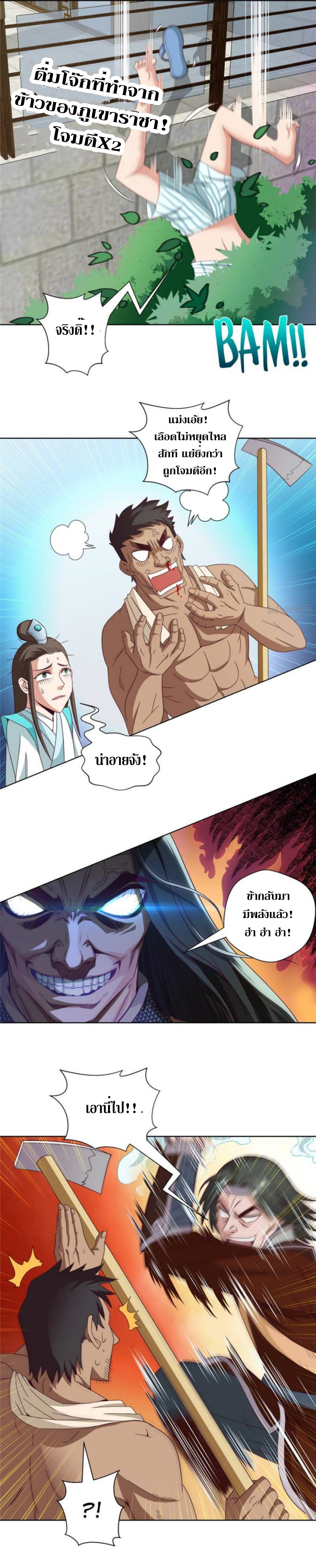 Doomed to be a king ตอนที่ 24 หน้า 6