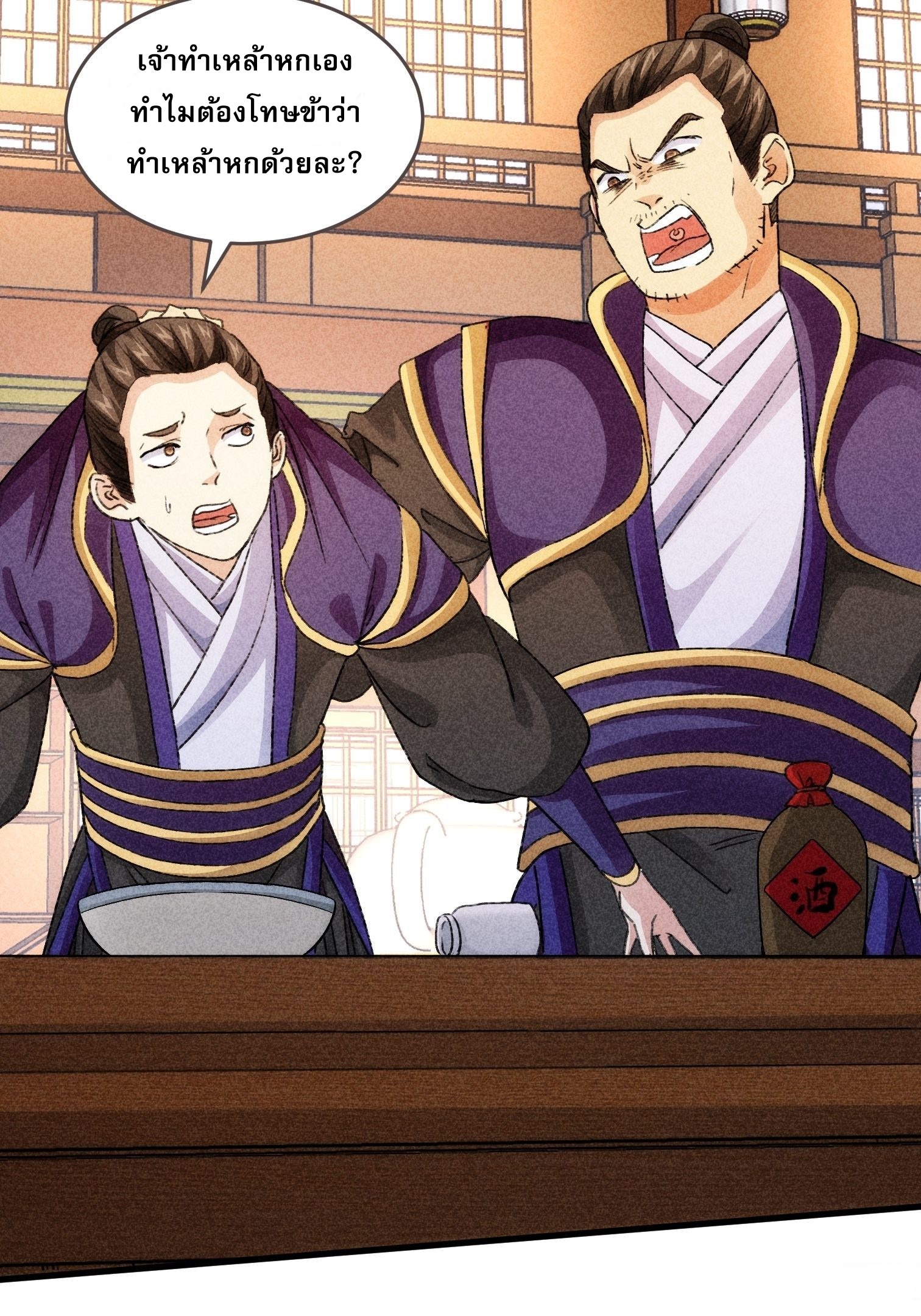 ข้าจะกำหนดชะตาตัวเอง ทันจีน ตอนที่ 5 หน้า 9