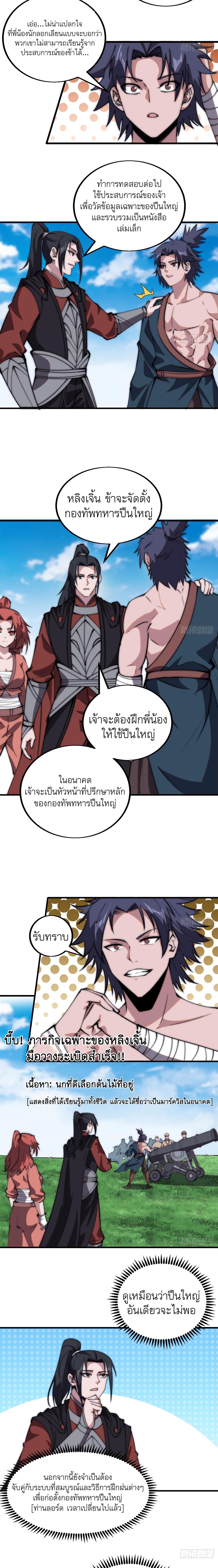 Starting a Mountain ตอนที่ 485 หน้า 6