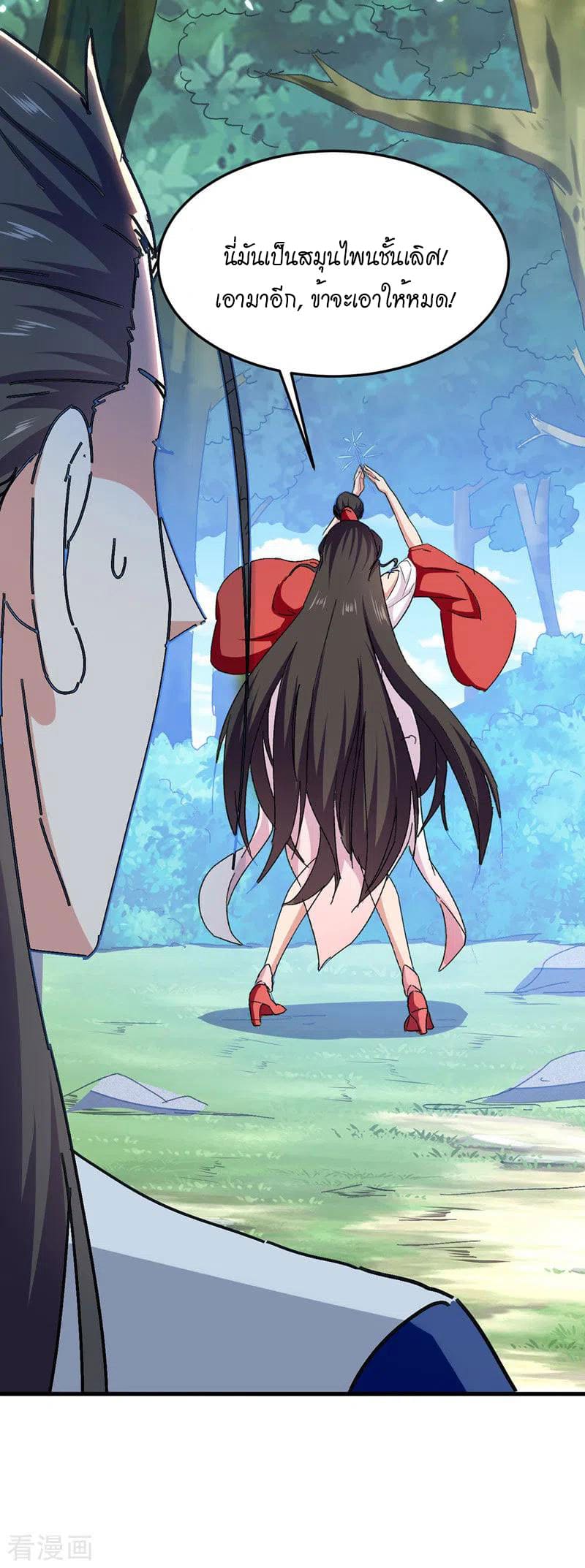 Peerless Martial Spirit ตอนที่ 51 หน้า 31