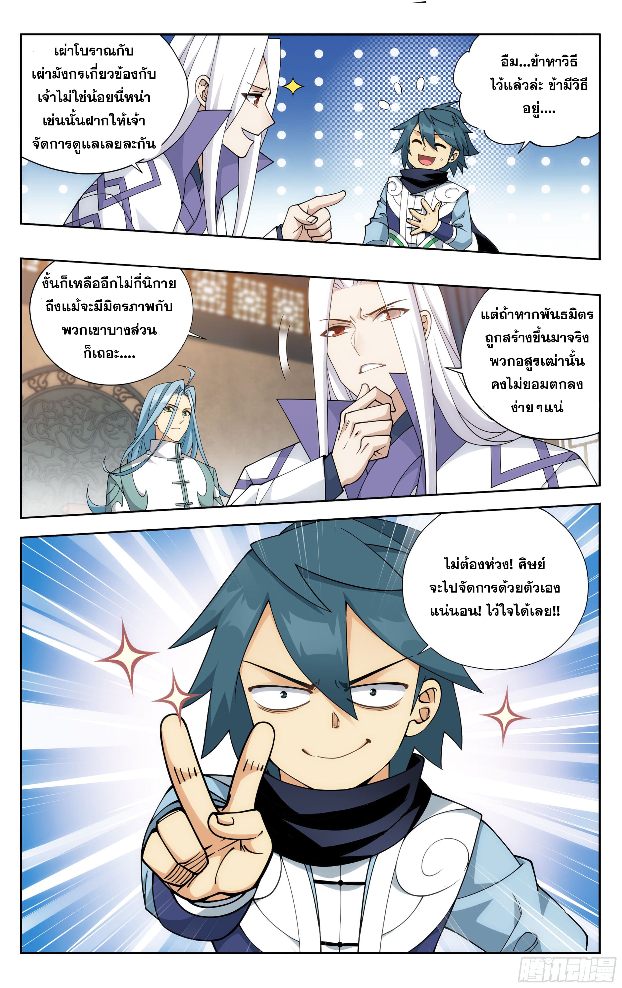 Doupo Cangqiong (ชนจีน) ตอนที่ 88 หน้า 12