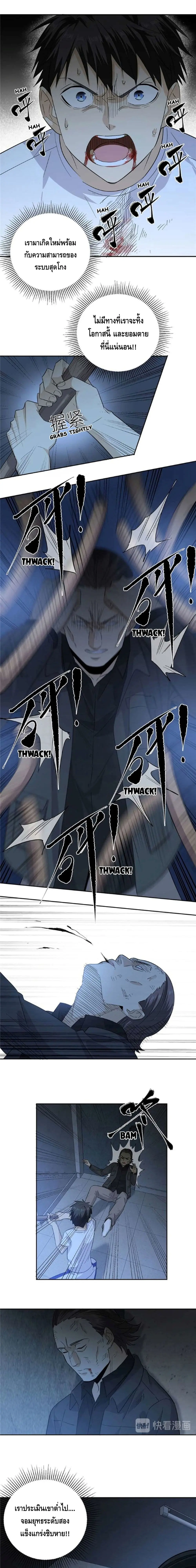 [ชนจีน] ระบบจอมยุทธ์สุดโกงแห่งโลกคู่ขนาน - Global Martial Arts ตอนที่ 8 หน้า 5