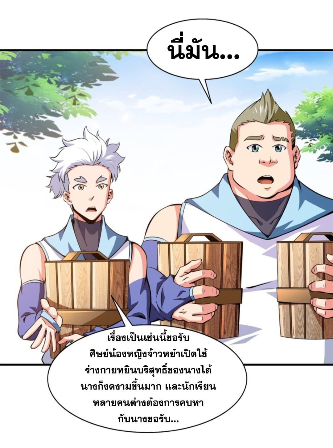 Library Of Heaven's Path ตอนที่ 121 หน้า 16