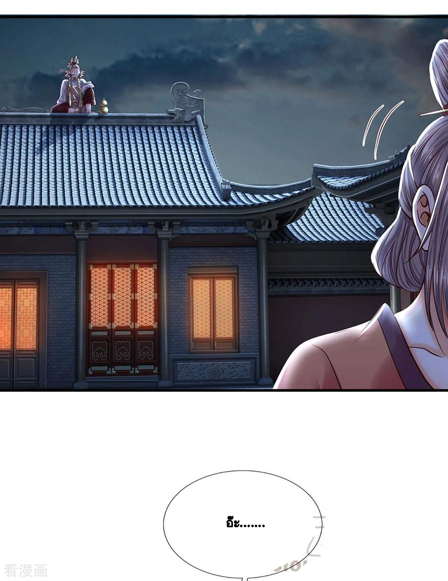 Shura Sword Sovereign ตอนที่ 194 หน้า 6