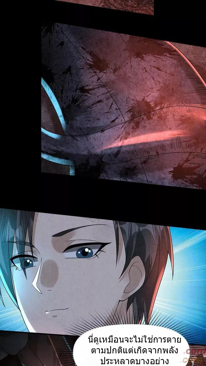 Overly Ferocious of Being Cautious ตอนที่ 59 หน้า 25