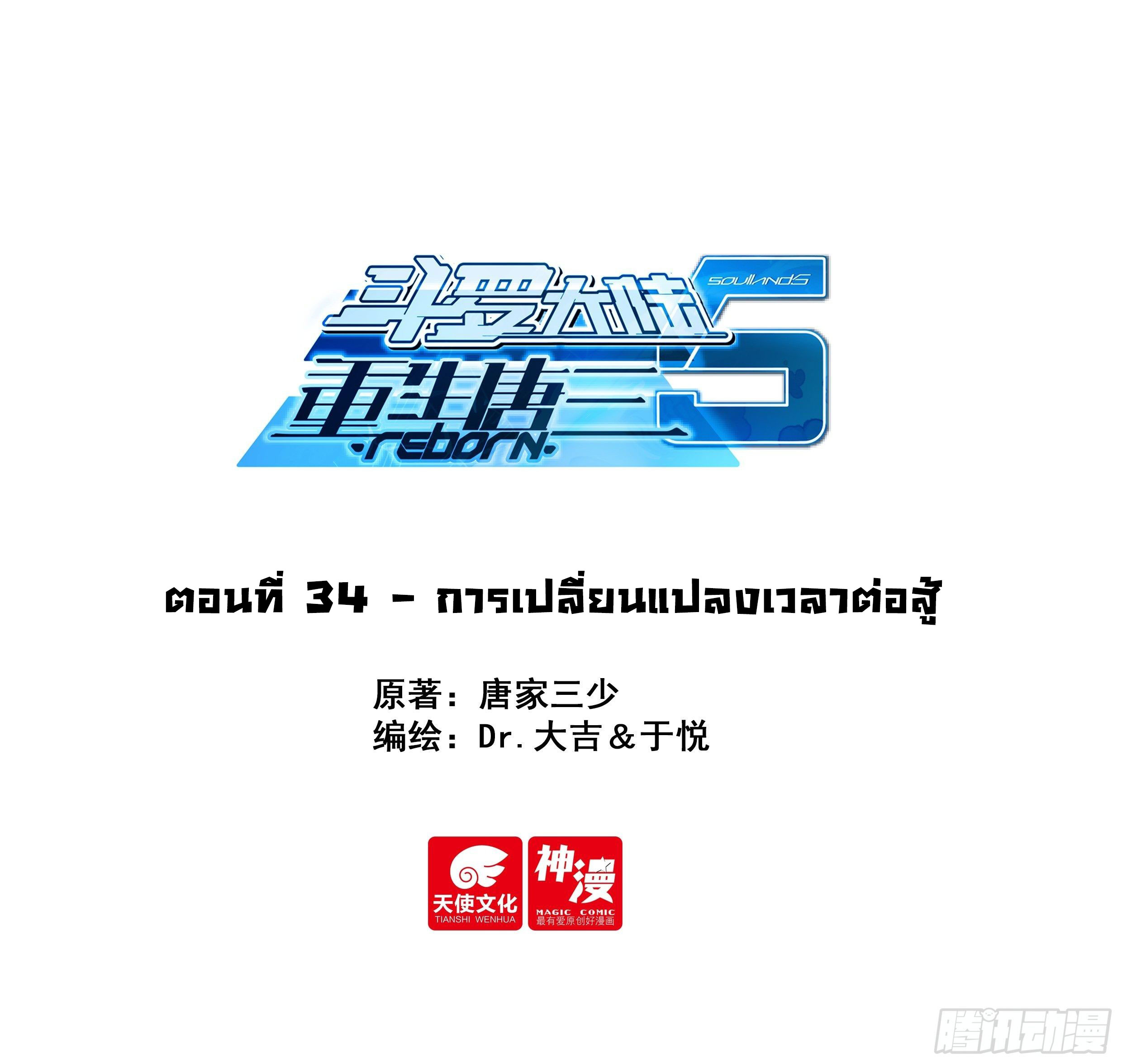 Douluo Dalu 5 - Rebirth of Tang san ตอนที่ 35 หน้า 2