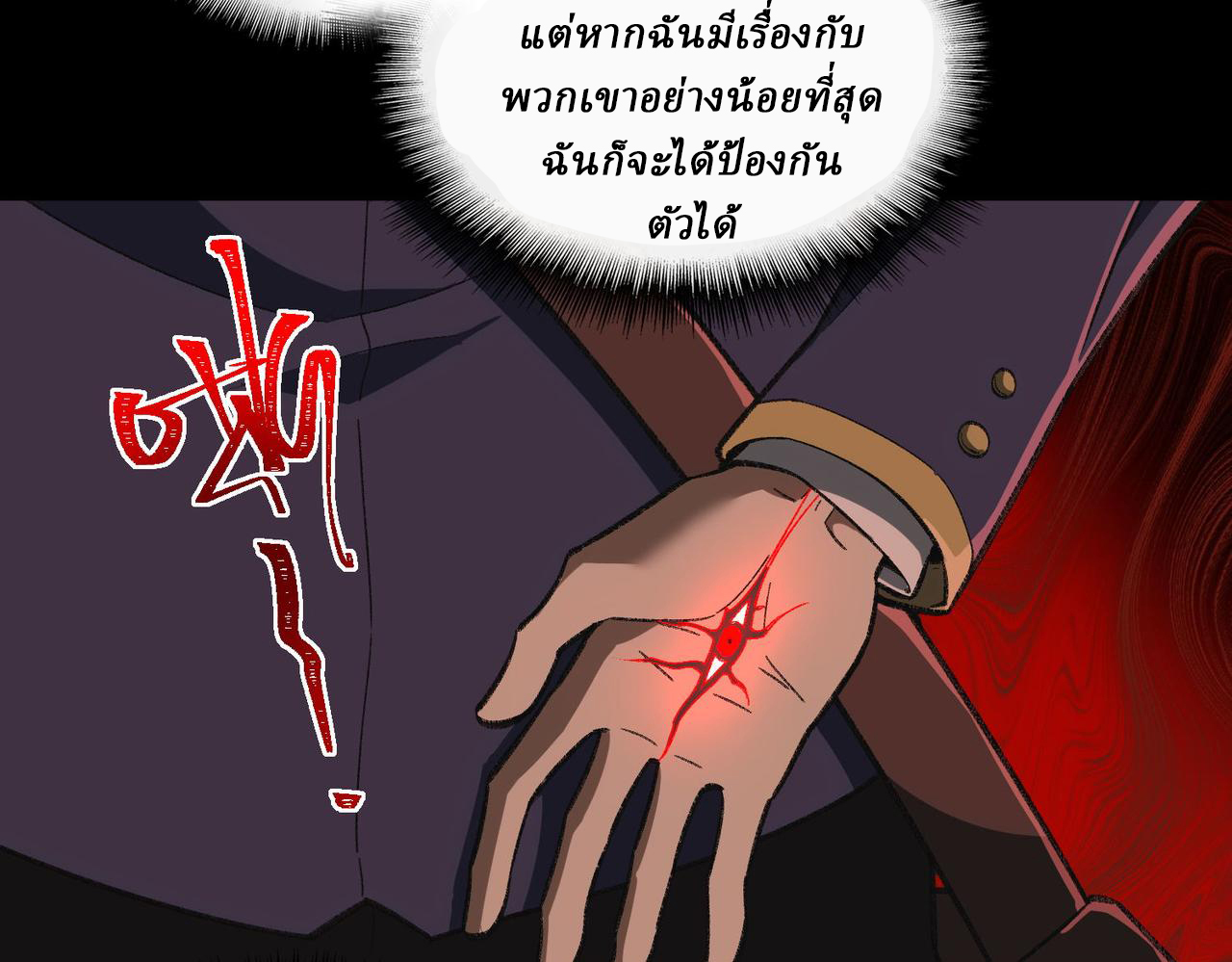 I created an Urban Legend ตอนที่ 17 หน้า 73
