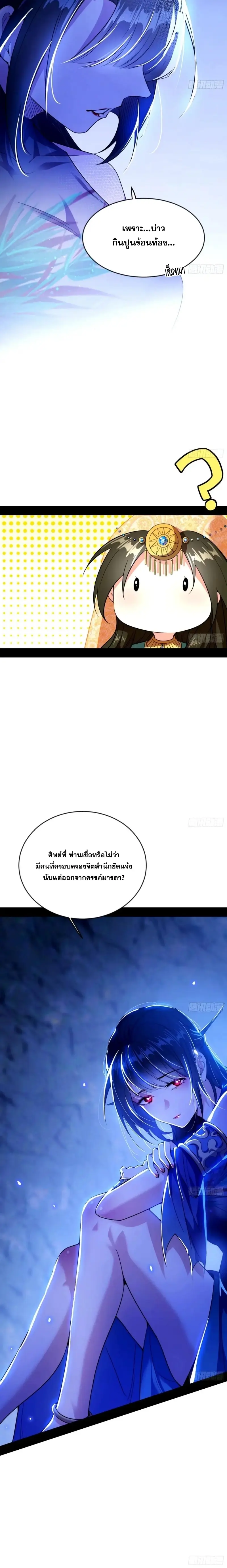 I'm an Evil God ข้าคือจักรพรรดิปีศาจ ตอนที่ 361 หน้า 22
