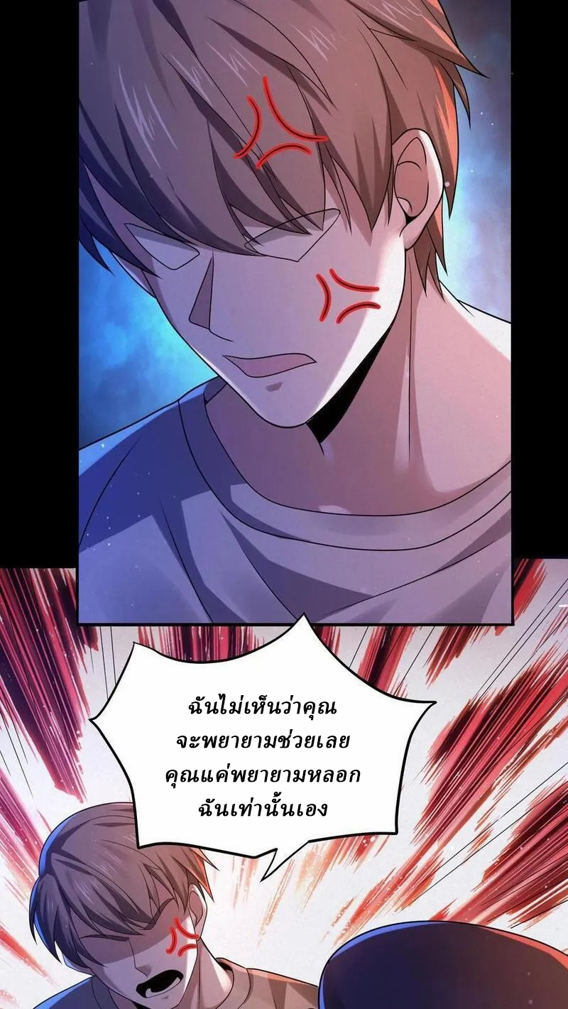 SSS-rank Invincible War God ตอนที่ 28 หน้า 6