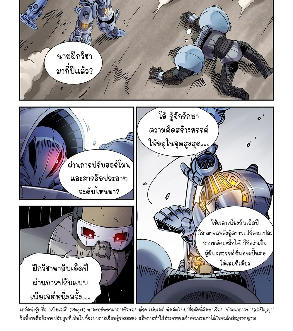 Legend of Cyber Heroes | ตำนานยุทธจักรไซเบอร์ ตอนที่ 26 หน้า 25