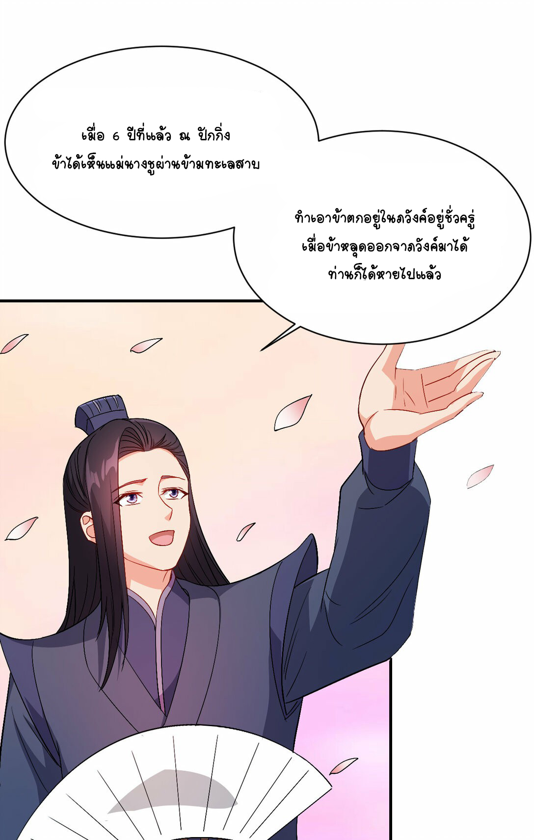 นักรบคีย์บอร์ดอมตะ ตอนที่ 50 หน้า 25