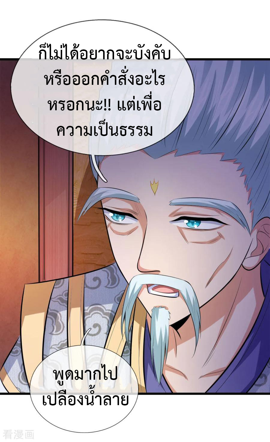 การกลับมาของเทพทำลายล้าง ตอนที่ 6 หน้า 11