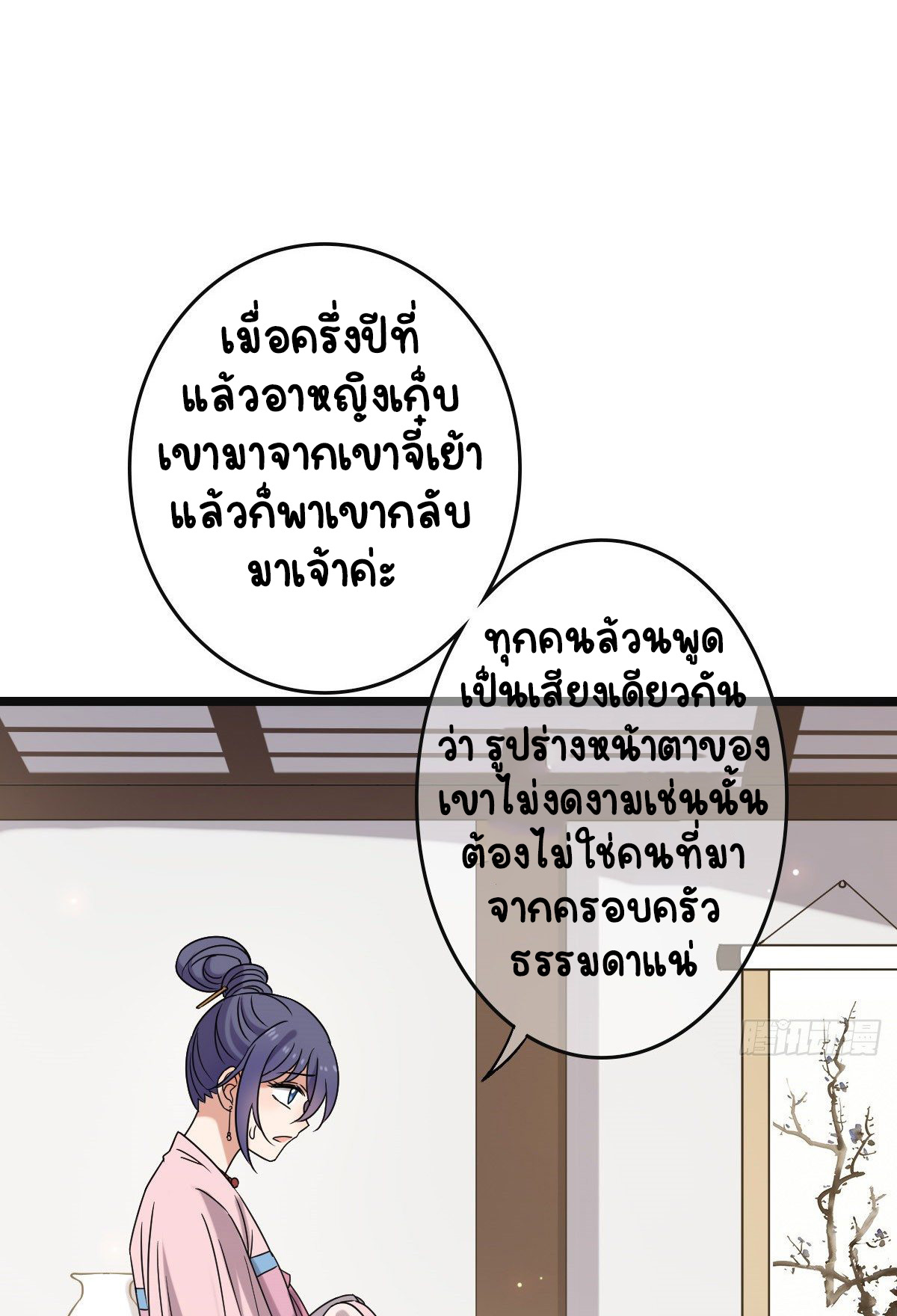 ปิ๊งรักทรราชจอมลวง ตอนที่ 72 หน้า 37