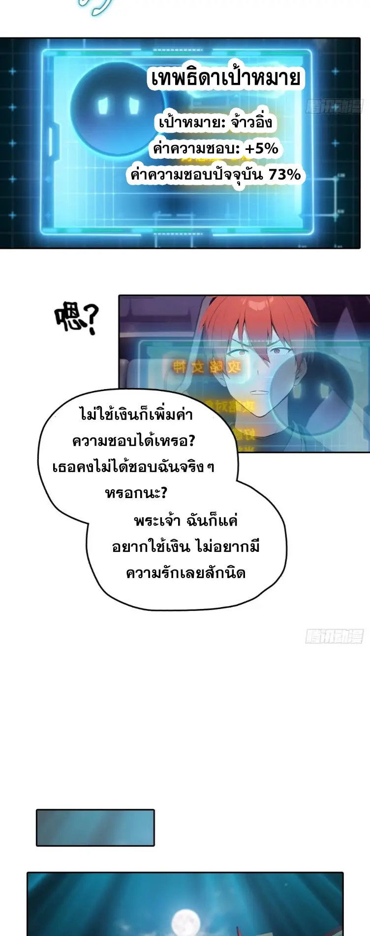 ระบบพลิกชีวิต: ฉันปั่นค่าความชอบของเทพธิดาจนเต็มปรอท! ตอนที่ 16 หน้า 8