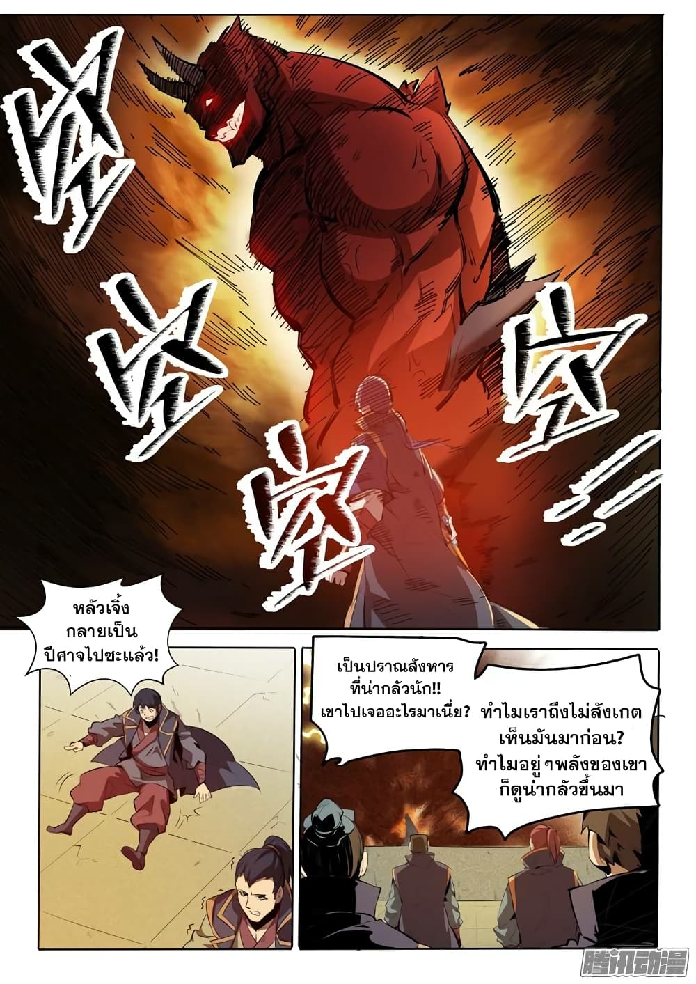 Apotheosis – การยกระดับสู่สถานะของพระเจ้า ตอนที่ 76 หน้า 3