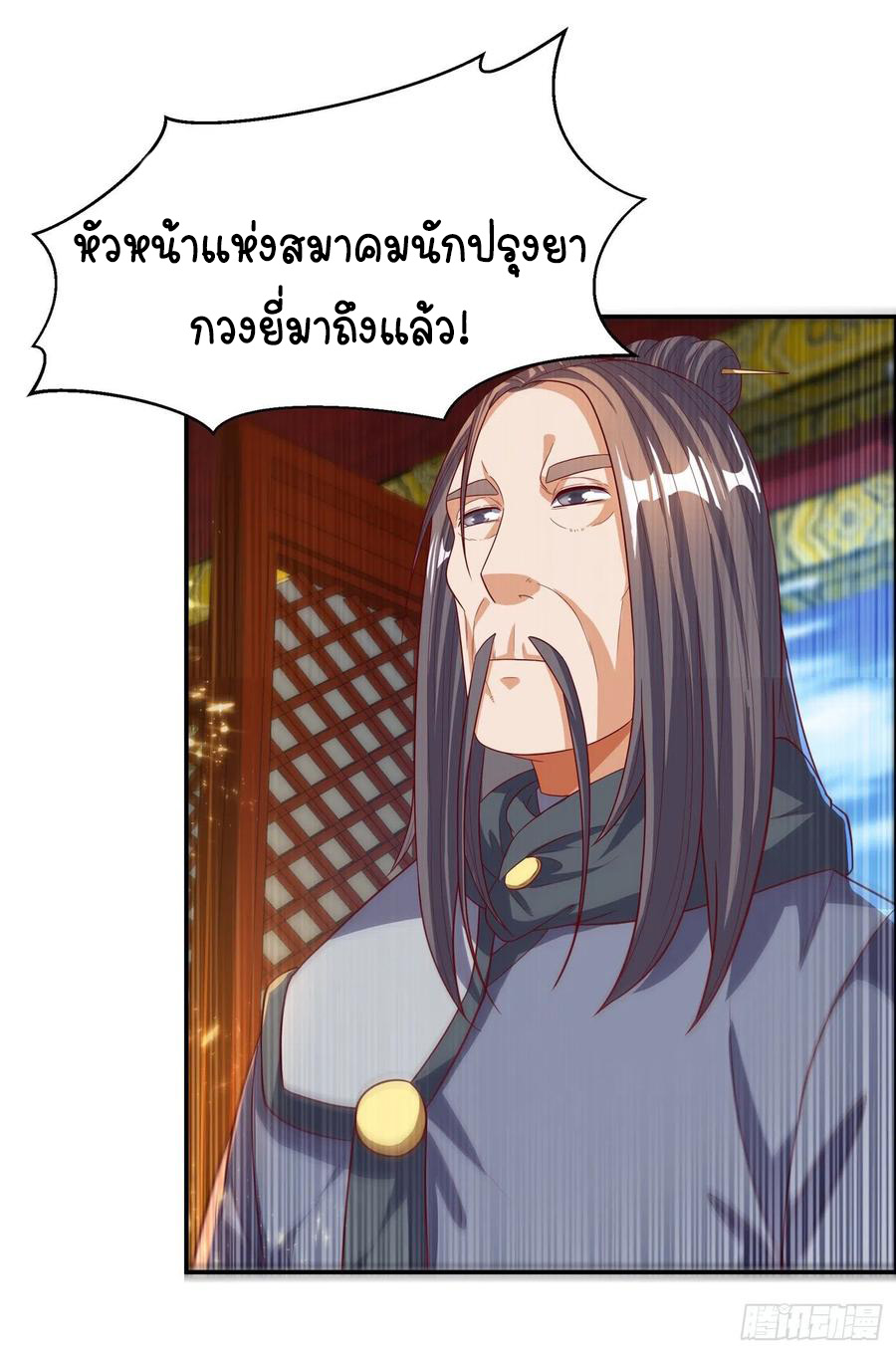 Wu ni ตอนที่ 101 หน้า 11